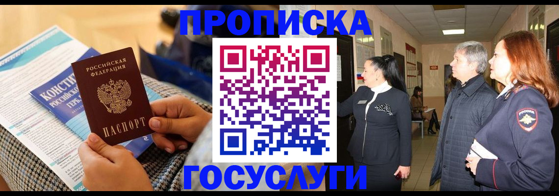 временная регистрация недорого в Шебекино