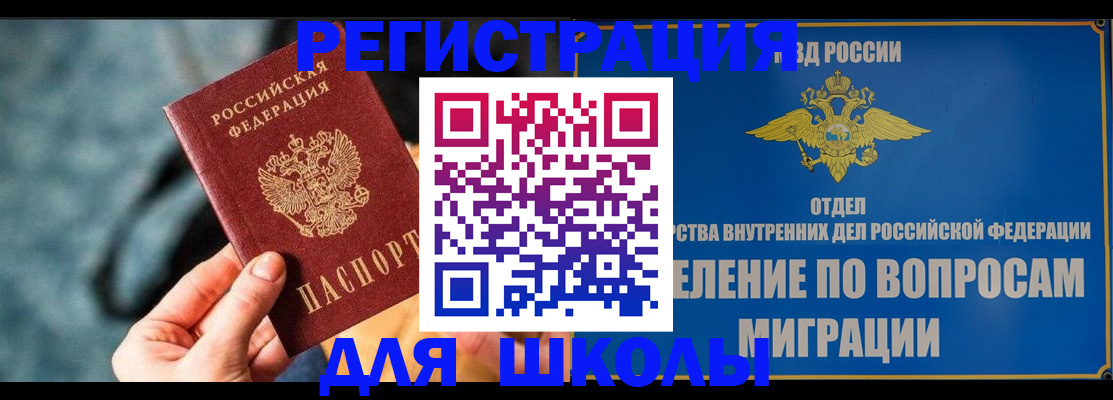 прописка ребенка в Шебекино