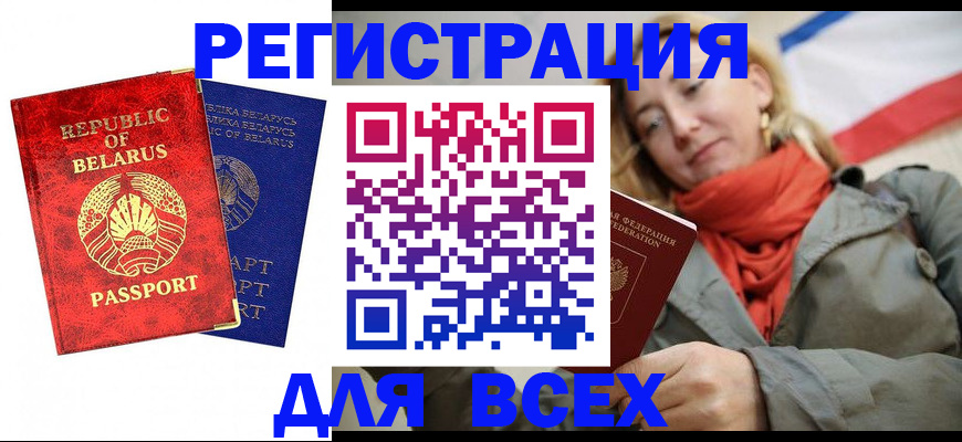 прописка для военкомата в Шебекино
