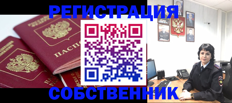 прописка иностранных граждан в Шебекино