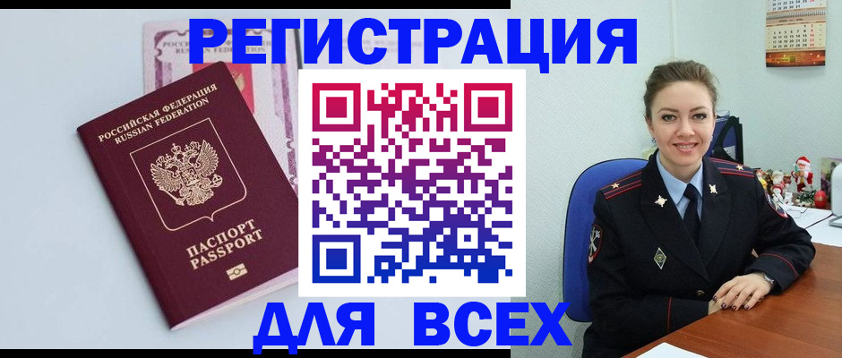 прописка от собственника в Шебекино