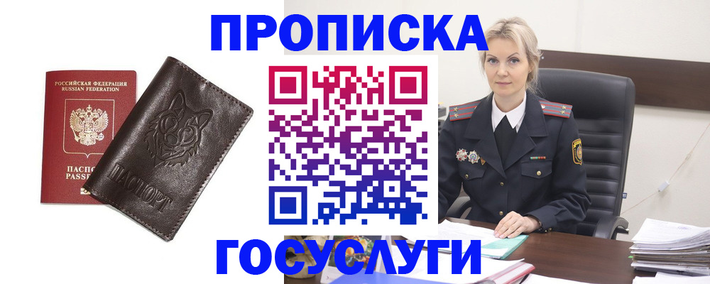 прописка регистрация в Шебекино