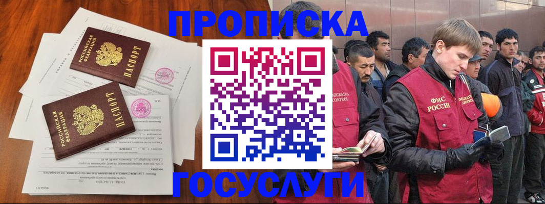 прописка иностранных граждан в Шебекино